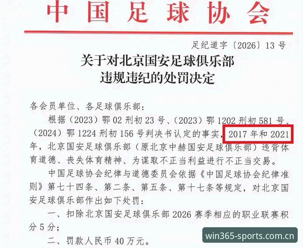 足协重磅罚单解读：完美体育平台观赛必备知识